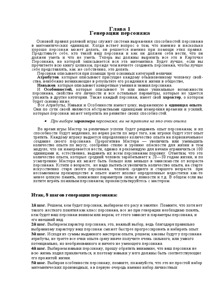 Эра козерога | PDF