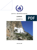 Amorgos Report