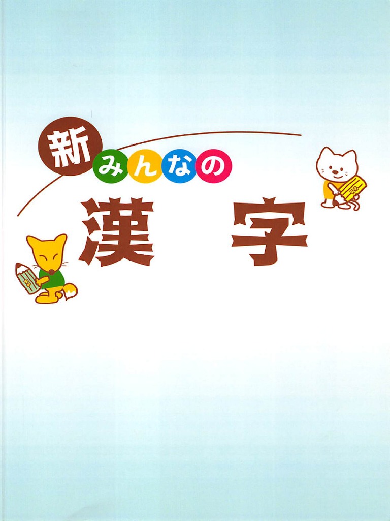 Kanji | PDF