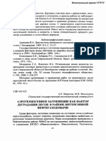 La Contaminación