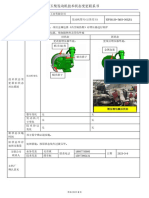 YCF36130 T483 363JG1发动机增压器更改联系书 - 20230309