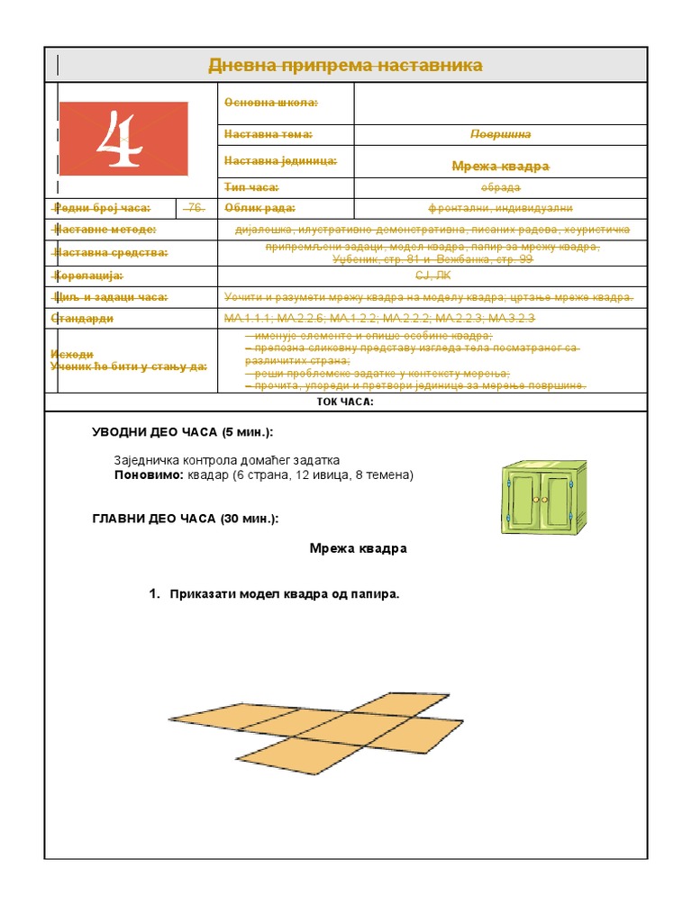 76. Мрежа квадра | PDF