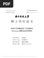 その他 2 -deux- [CD] 能源与环境学科中的多尺度多 合反应输运过程数值模拟研究陈黎