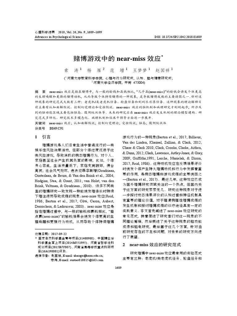 赌博游戏中的Near-miss 效应| PDF