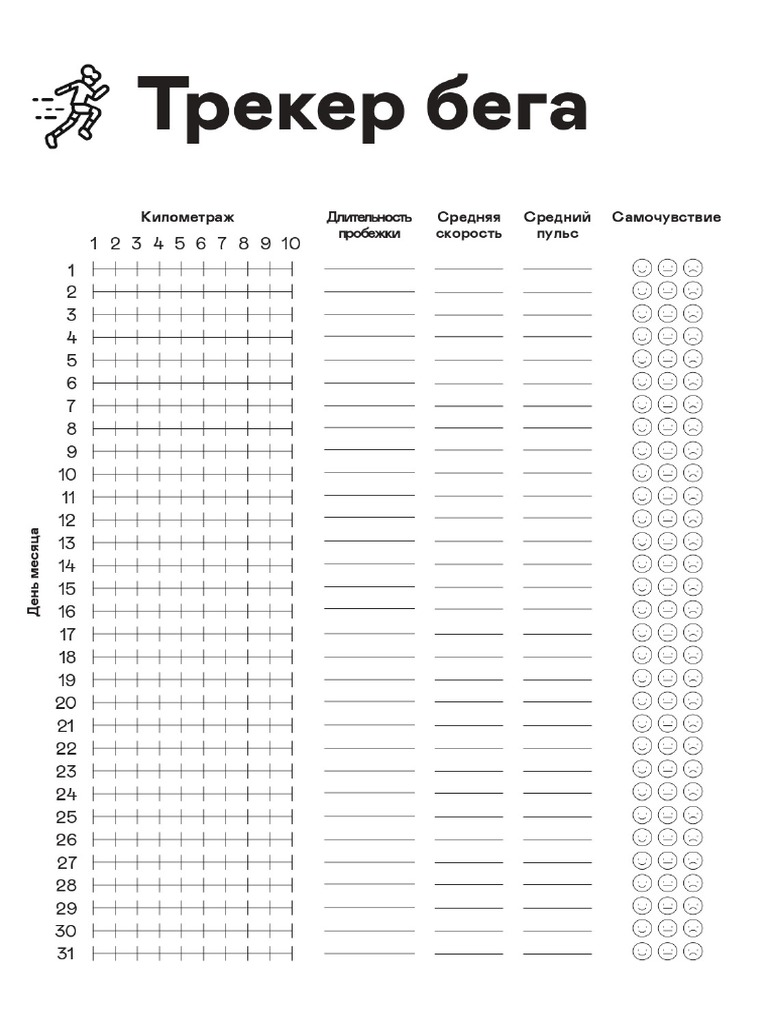 трекер бега | PDF