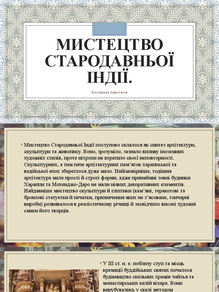 Стародавня Індія | PDF