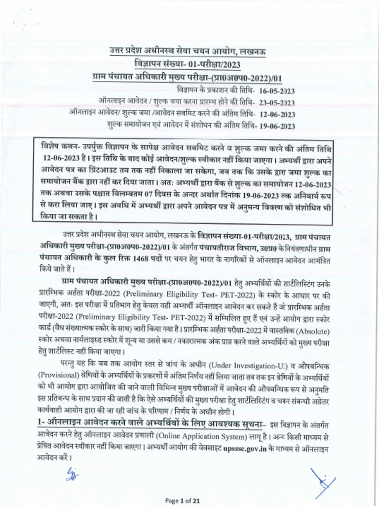 Panchayat Avam Gramin Vikas Vibhag Bharti 2023 | PDF