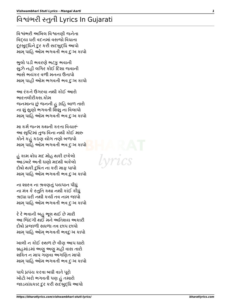 Vishwambhari Stuti Lyrics PDF