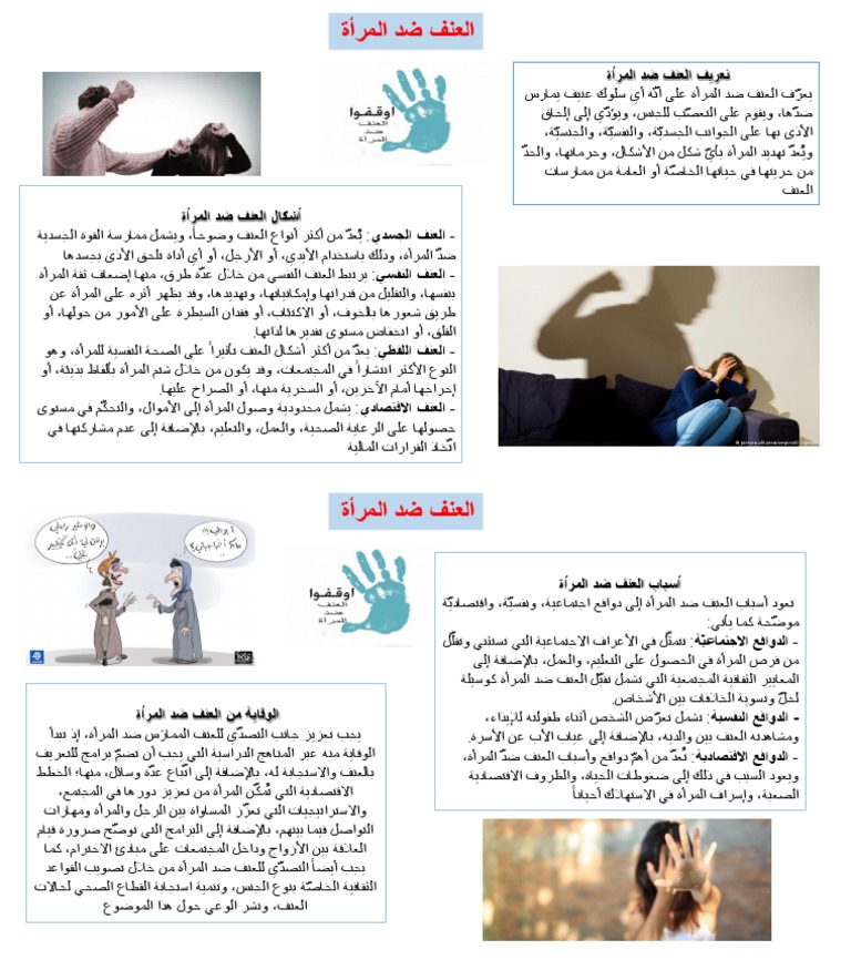 العنف ضد المرأة | PDF