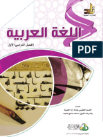 كتاب اللغة العربية المقرر بأكاديمية زاد: المستوى الأول