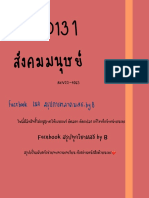 สังคมมนุษย์ 10131