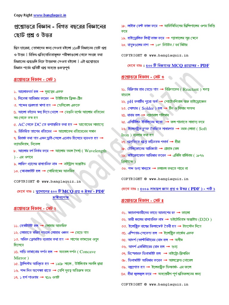 general-science-questions-answers-in-bengali-pdf