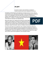 виетнамски рат