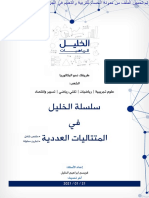 ملخص + تمارين محلولة في المتتاليات العددية في الرياضيات للسنة 3 ثانوي الشعب العلمية للاستاذ قويسم 2020