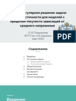 Точное сингулярное решение задачи термопластичности для моделей с пределом текучести зависящей от среднего напряжения