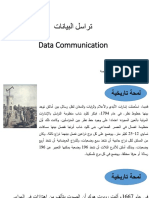 1559435368_Data Communication Hatem Alnajdi