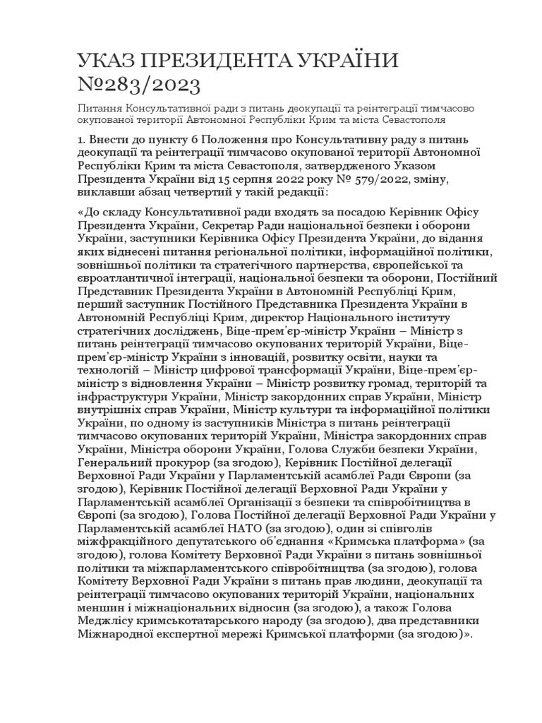 Консультативна рада | PDF