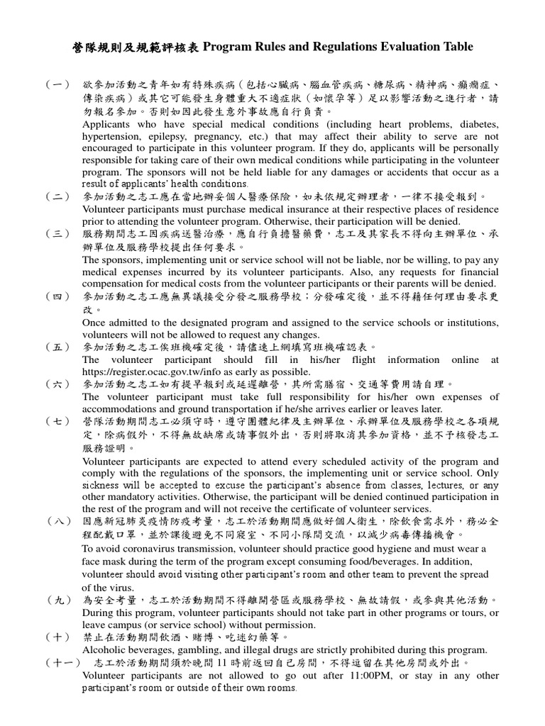 Volunteer Program Rules Guide | PDF | Insurance | Justice