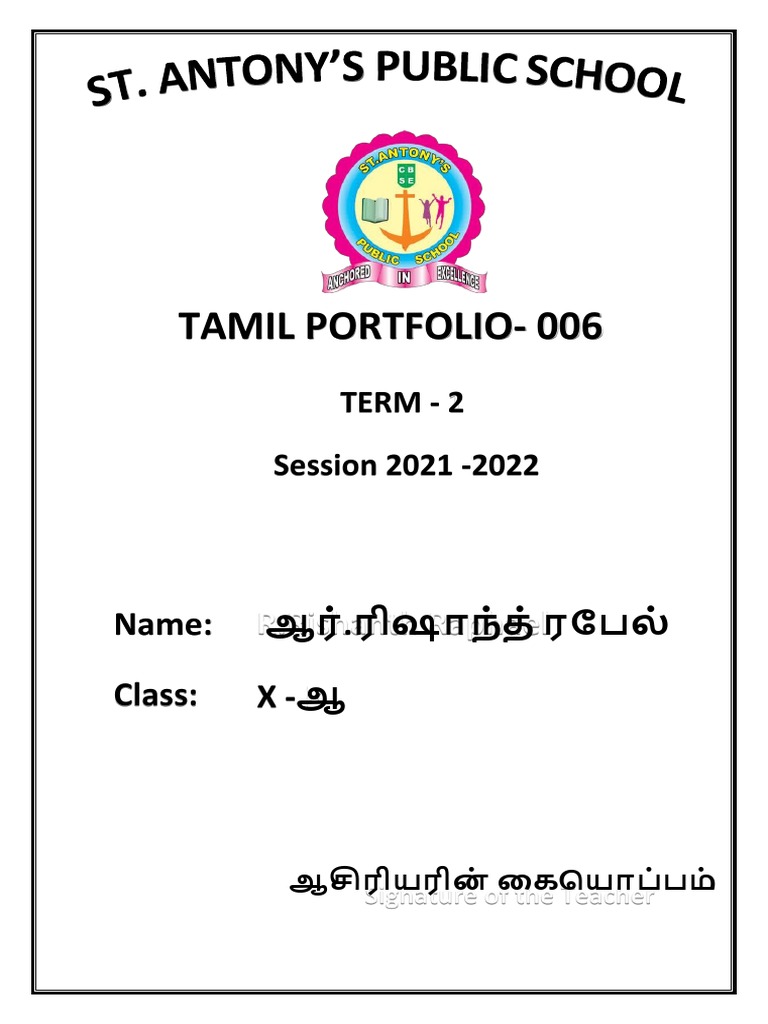 practical file front page ss TAMIL | PDF