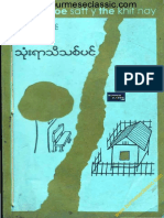 လူေန မိုးစက္၀ိုင္ သည္ေခတ္ေန သံုးရာသီသစ္ပင္