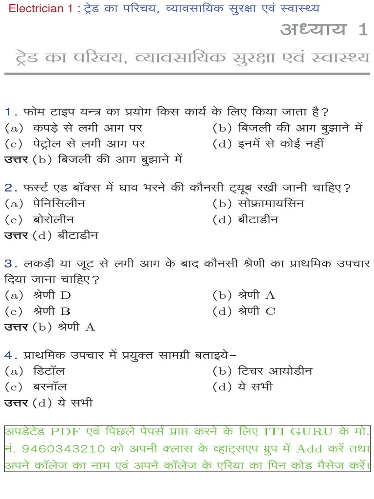 ITI 1st Sem Electrician | PDF