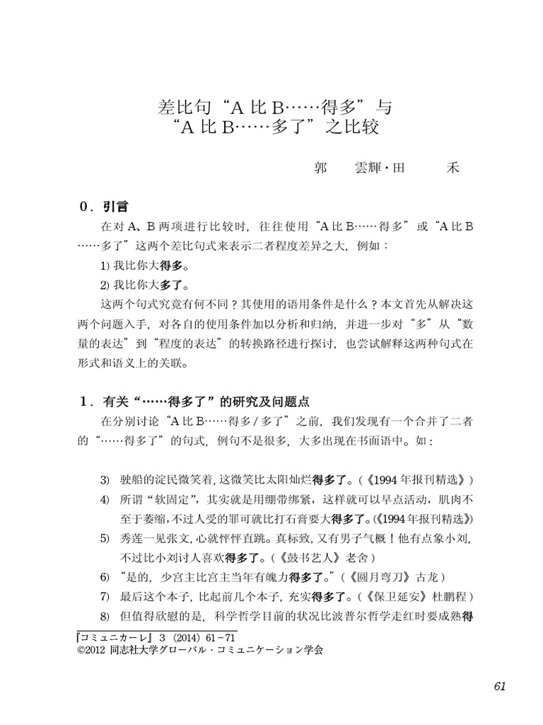 差比句 