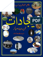 ایجادات