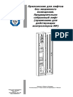 Инструкция Станция Управления Лифты Без Машинного Отделения Mteliepscm404 Ru