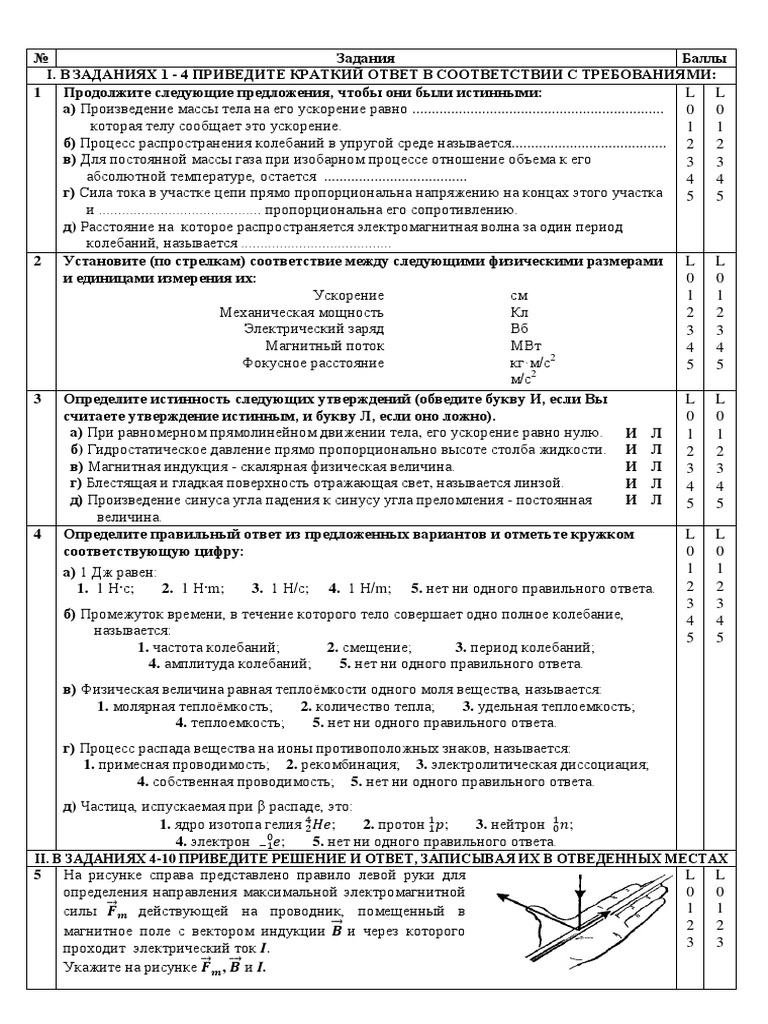 12 Fiz Test U Ru Sb19 | PDF