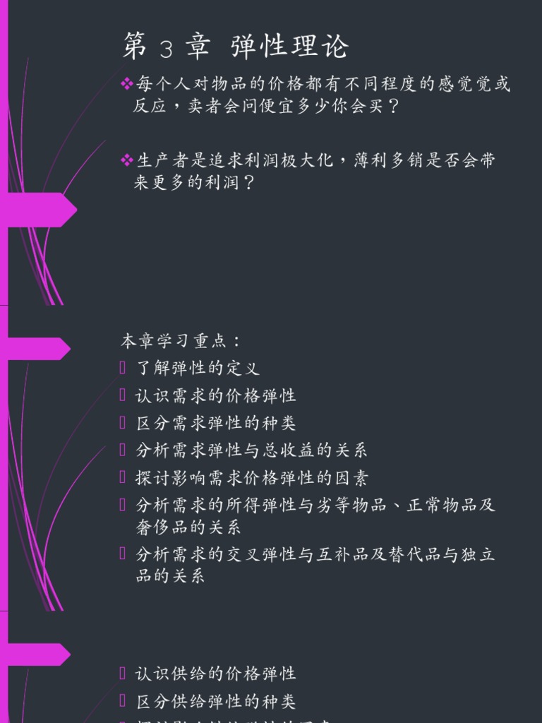 第三章弹性理论| PDF