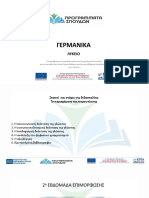 Παπαδημητρίου - 2η εβδομάδα - ΓΕΡΜΑΝΙΚΑ - Στόχοι - σκοποί διδασκαλίας