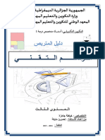 دليل متربص المستوي الثالث خياطة جاهزة لمقياس الرسم التقني 