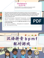 汉语拼音 声母 b p m f 幻灯片配对游戏