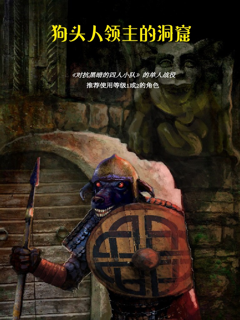 Four Against Darkness Caves of The Kobold Slave Masters - ZH | PDF