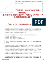 不登校・ひきこもり支援」の「新常識」！ 最先端の心理学に基づく「強み」アプローチの科学的根拠とは？ - 一般社団法人ストレングス協会【不登校・ひきこもり訪問