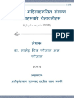 आस्थावान महिलाहरूसित संलग्न समस्याहरूबारे चेतावनीहरू