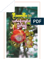 Pat Win Kyin Ka Myat Dhamma