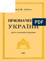 Призначення України