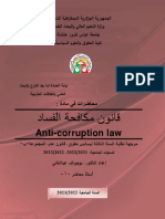Anti-corruption Law محاضرات قانون مكافحة الفساد إعداد د.بوجوراف عبدالغاني