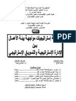 صياغة استراتيجيات مواجهة بيئة الأعمال بين الإدارة الاستراتيجية والتسويق الاستراتيجي