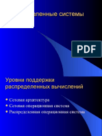 Л07 Распределенные системы