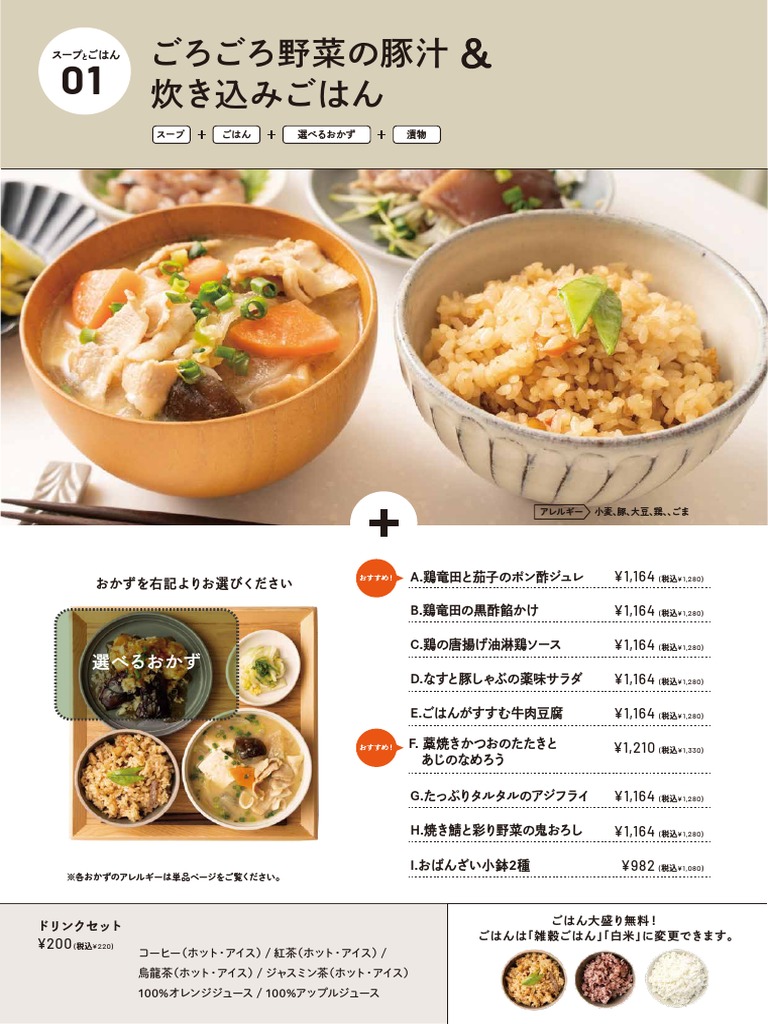 Gohan Susumu Menu | PDF
