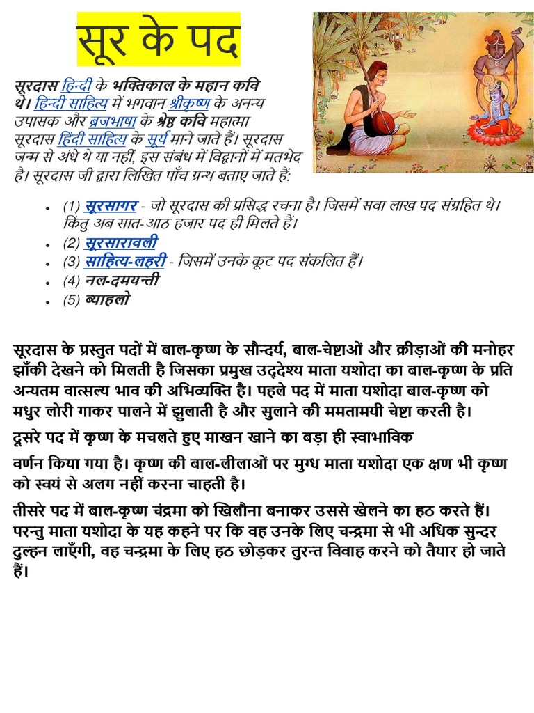 Surdas Ke Pad | PDF