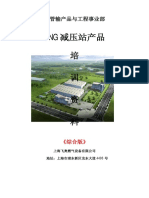 飞奥燃气CNG站培训资料 PDF