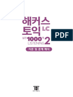 (2023) 해커스LC 1000제 2 (한글해석)