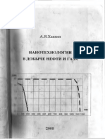 Khavkin A Ya Nanotekhnologii V Dobyche Nefti I Gaza