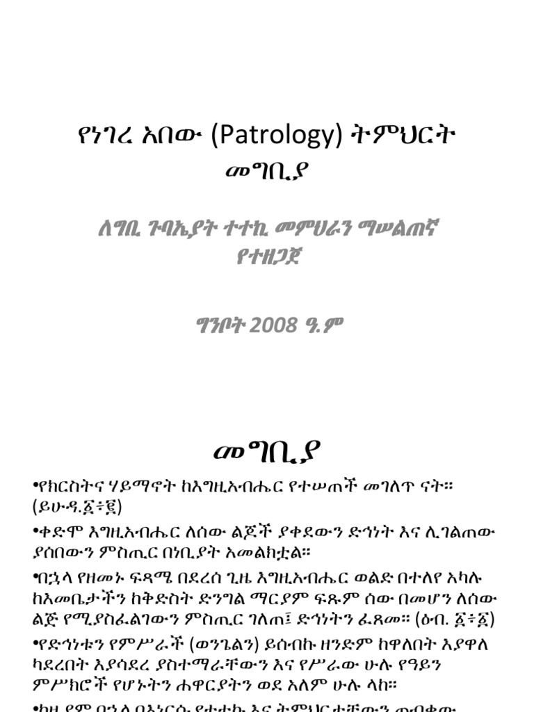 Patrology | PDF