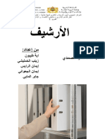 الارشيف