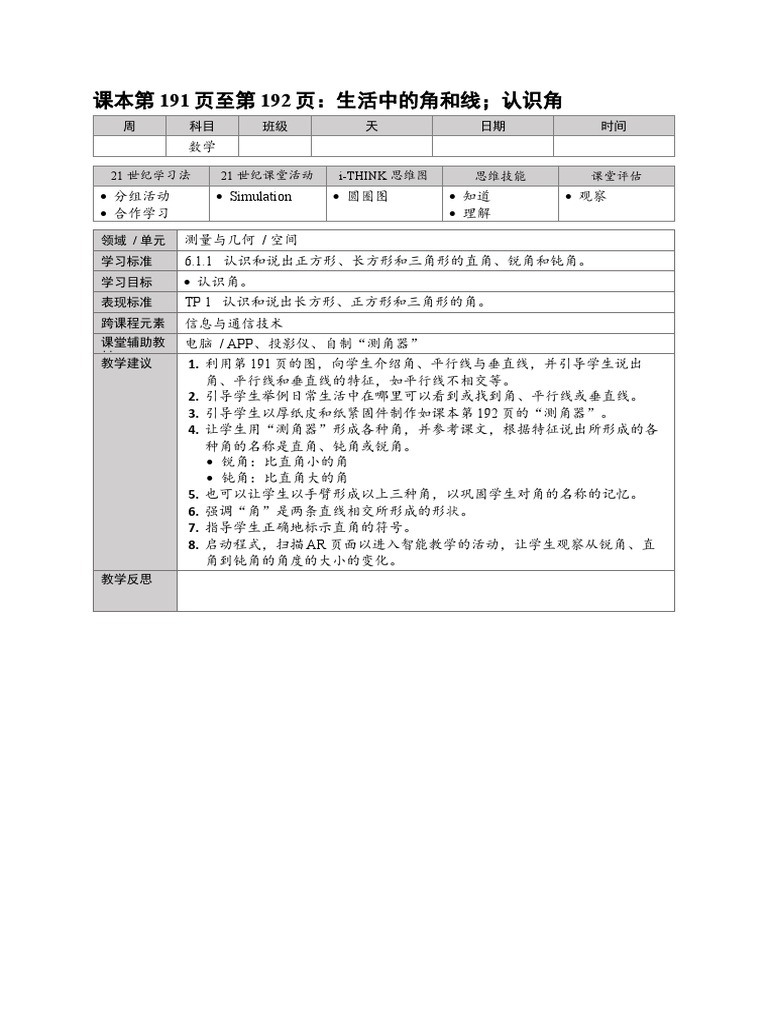 Contoh RPH MT SJKC Final 2024 2025 PDF