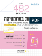 מיקוד קיץ 2023 805